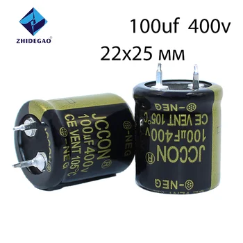 10шт Аудио электролитический конденсатор JCCON 400V 100 МКФ 22 * 25 мм Шаг контакта 10 мм для усилителя Hi-Fi с низким ESR